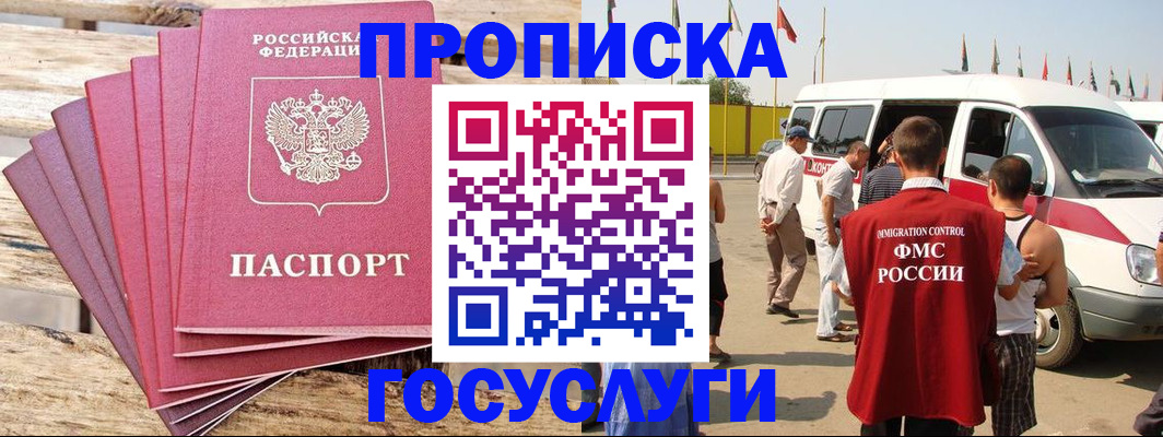 временная регистрация 2025 в Баксане