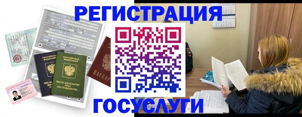 временная регистрация законно в Баксане