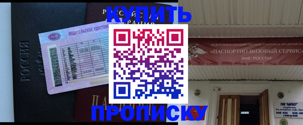 временная регистрация поиск в Баксане