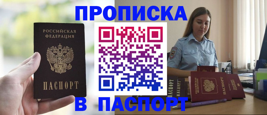 прописка в Баксане