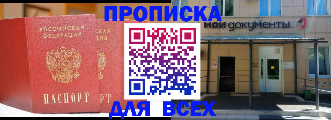 прописка ребенка в Баксане